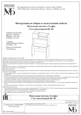 Стол письменный ПС-05 Селфи крафт/белый в Выборге - vyborg.katalogmebeli.com | фото 4